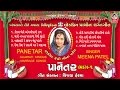 Panetar || Ancient Wedding Song || Meena Patel || Popular Lagnageet || Meena Patel || Lagnageet