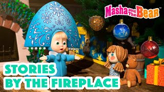 Masha And The Bear 2024 📖 Stories By The Fireplace 🫶🔥 Best Episodes Cartoon Collection 🎬