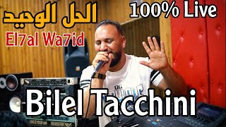 Bilel Tacchini 2023  الحل الوحيد - Lhal Lwahid