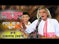 উমাকান্ত বৈৰাগী || Jiban Amar Bontigosi by Umakanta Boiragi || Tukari Geet || Assamese Bhokti geet