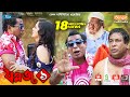 Jomoj 9 | যমজ ৯ | Mosharraf Karim | Anny Khan | Rtv Drama Special Jomoj 9 | যমজ ৯ | Mosharraf Karim | Anny Khan | Rtv Drama Special