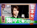 20140206 ハピくるっ！ 堂本光一