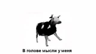 Polish Cow/ Польская Корова (Русские Субтитры)