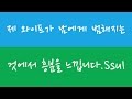 (빡침주의) 제 와이프가 남에게 범해지는 것에서 흥분을 느낍니다.Ssul
