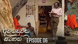 Awanaduwaka Satahan | Episode 06 - (2020-03-21) 