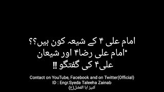 Imam Ali(as) Ky Shia Kaun Hain ?? || Engr.Syeda Taleeha Zainab(Kaneezay Abal Fazl(as))