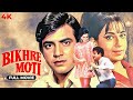 Bikhre Moti ( बिखरे मोती ) Full Movie HD | Jeetendra | Babita Kapoor | SUPERHIT Romantic मूवी