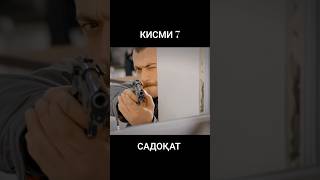 Klip! - Садокат - Кисми 7 | Ориф Амир / Ekip 1 - Akif Emir