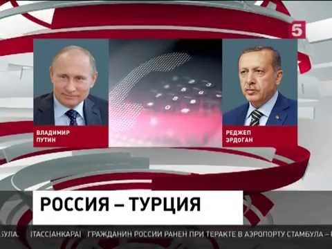 Что будет в отношениях россии и турции Что будет в отношениях россии и турции