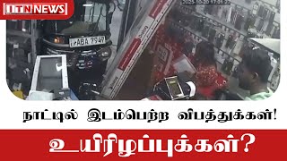 நடடல இடமபறற வபததககள