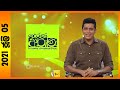 Derana Aruna 05-07-2021