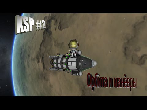 Как сделать манёвр в ksp Как сделать манёвр в ksp