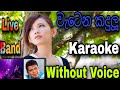 karaoke Watena Kadulu Pisalannata Karaoke  වැටෙන කඳුළු පිසලන්නට