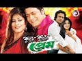 Kusum Kusum Prem | Bangla Full Movie | Riaz, Moushumi, Ferdous | Full HD Bengali Movie