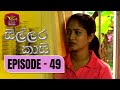 Sillara Kasi Episode 49