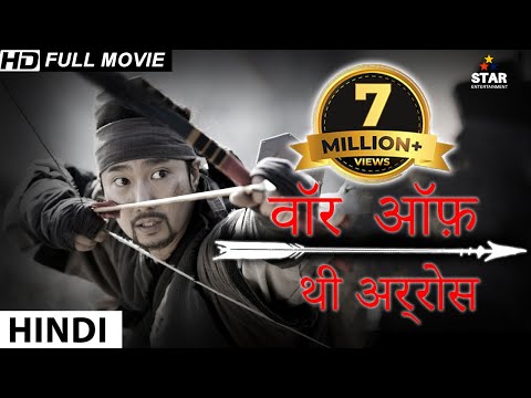 वॉर ऑफ़ ऐरो (2018) New Released Full Hindi Dubbed Movie | Hollywood Action Movie In Hindi
