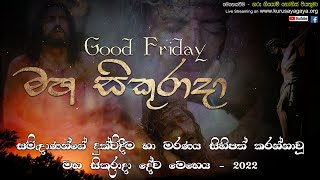 Good Friday Holy Mass commemorating the passion of Jesus Christ | Holy Week - 2022