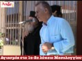 AIXMHTV - Αγιασμός 1ο 2ο λύκειο Μεσολογγίου AIXMHTV - Αγιασμός 1ο 2ο λύκειο Μεσολογγίου