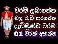 දැඩිමුණ්ඩ වරම් ලබාගමු | Dadimunda dewa kannalawwa | dadimunda warama | 100%RESULTS