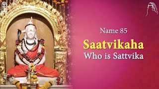 085 of 108 Names of Lord Shiva : Saatvikaha - Who is Sattvika