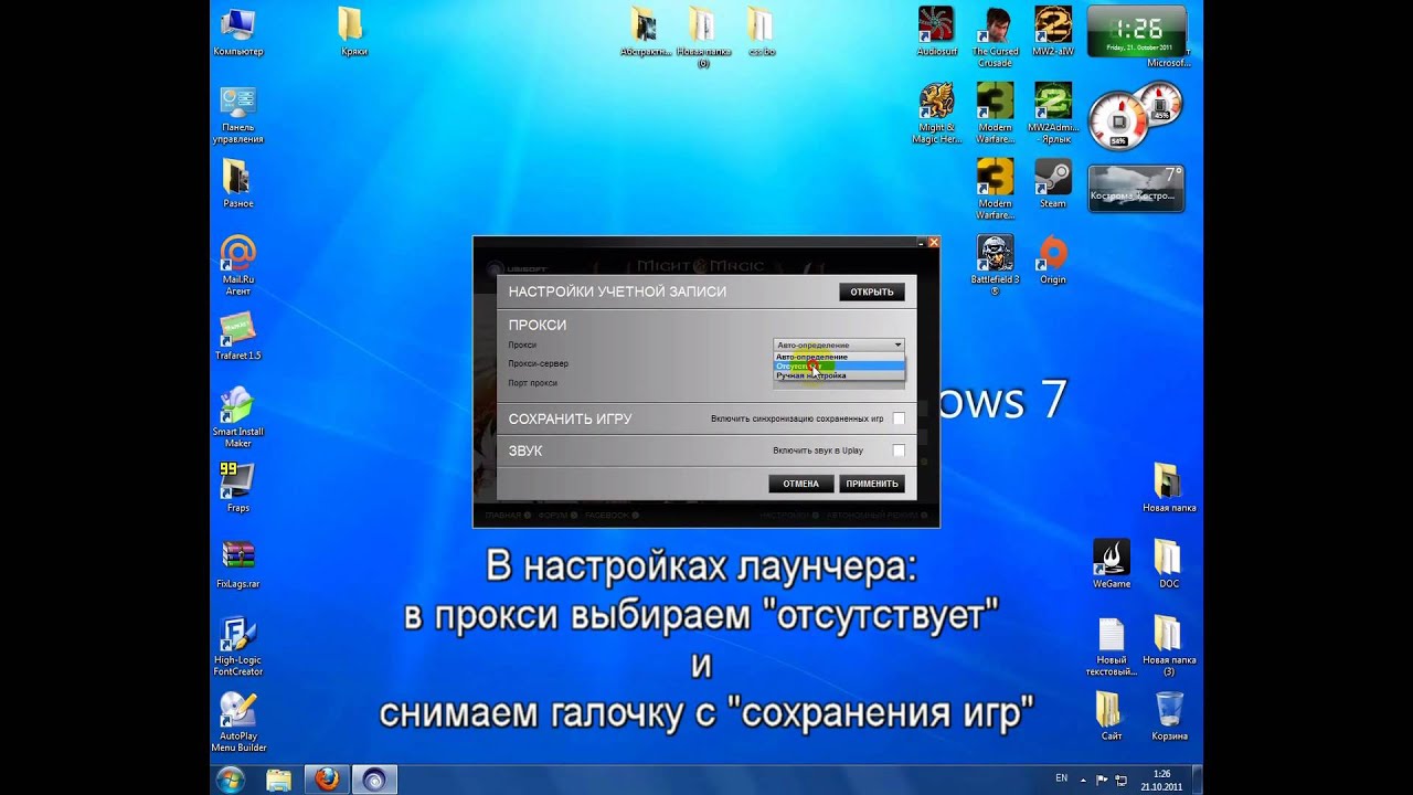 Герои меча и магии 6 / Might & Magic: Heroes VI Установка кряка