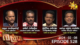 Hiru TV Balaya Live   | 2024-02-08