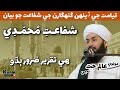 allama alam jatt naeemi | شفاعت محمدي ﷺ | alam jatt 2022 | sindhi bayan | moulvi alam jatt