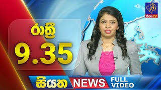 Live | Siyatha News | 09.35 PM | 25 - 03 - 2024