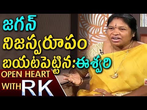 జగన్ నిజస్వరూపం బయటపెట్టిన ఈశ్వరి | MLA Giddi Eswari About Leaving YCP Party | Open Heart With RK