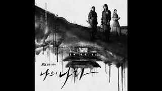 K-Drama My Country Various Artists River Flower