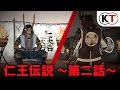 仁王伝説～第二話～ 天下を争う二人の侍