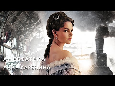 Анна каренина 2018 сериал ютуб Анна каренина 2018 сериал ютуб