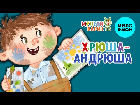 МультиВарик ТВ - Хрюша