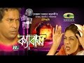 Karam | Bangla Telefilm | Part 1 | Mosharraf Karim | Tisha | Kochi Khondokar Karam | Bangla Telefilm | Part 1 | Mosharraf Karim | Tisha | Kochi Khondokar