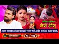 Mero Aanshu | New Live Dohori [लाइभ दोहोरि] Asmita Dallakoti Vs Shakti Kumar Godar | #trisanamusic,