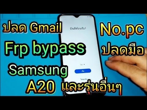 ปลด Gmail Frp Samsung A10 ,A10s , A20 , A21, A30 , A31 , ปลด Gmail Frp Samsung A10 ,A10s , A20 , A21, A30 , A31 ,
