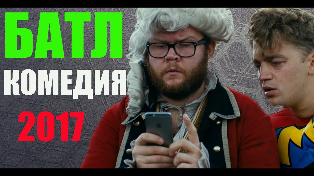 Фильмы новые серии 2017 года комедии Фильмы новые серии 2017 года комедии
