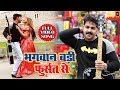 आ गया #Pawan Singh एक और (VIDEO SONG ) - भगवान बरी फुरसत से तोहरा के बनवले बाड़े