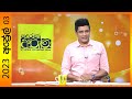 Derana Aruna 03-04-2023