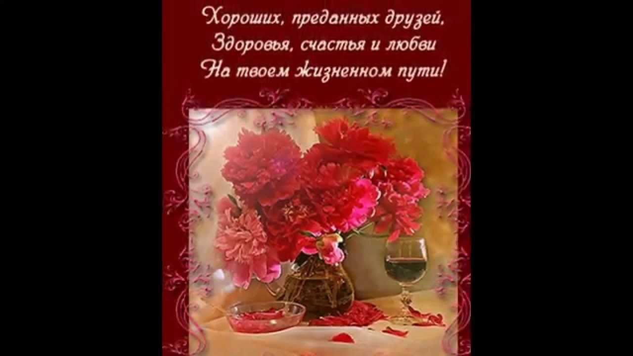 С днем рождения подруга самые душевные С днем рождения подруга самые душевные
