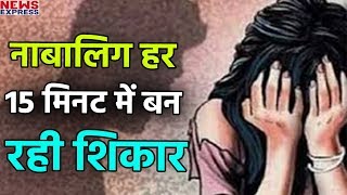 Child Right and you की Report में यौन अपराध को लेकर हुआ खुलासा
