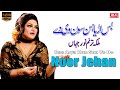 Bas Arya Hun Son Ve De | Noor Jehan | New Punjabi Songs | Digital Jhankar