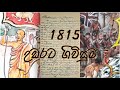 1815 Kandyan Convention | 1815 උඩරට ගිවිසුම | Uthpala Perera | Grade 11 Lesson 2