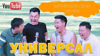 Универсал Командасынын Концертин Баткен Окуяга Байланыштуу Чыгарбай Турабыз