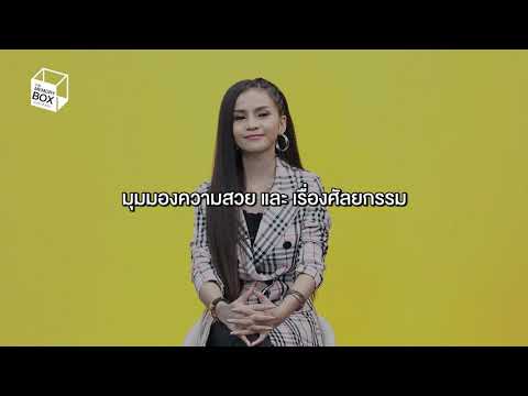 บันทึกศิลปิน EP 55 #อามชุติมา #อินดี้สาวร้อยล้านวิว #100ล้านวิว