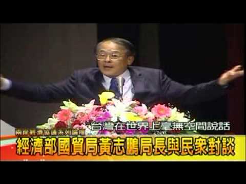 兩岸經濟協議系列論壇1 現況當前區域整合對我國的影響 兩岸經濟協議系列論壇1 現況當前區域整合對我國的影響