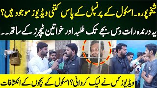 Sheikhupura School Incident School Kay Bachon Kay Inkashaf Dastak Tv