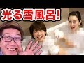 【実験】光るスノー風呂作ってみた!【佐々木あさひ ✕ ボンボン】