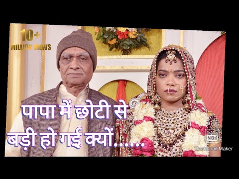 Papa main choti se badi ho gayi