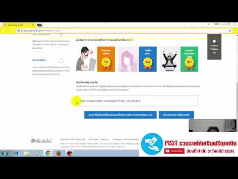 เว็บทำแบบสอบถาม Ipanel Online ได้เงินสูงสุดวันล่ะ 300 บาท